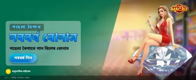 ম্যাকাওয়ের স্বপ্নে রঙিন হয়ে উঠুন