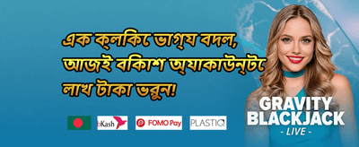 উইকএন্ড রিলোড বোনাস promotion