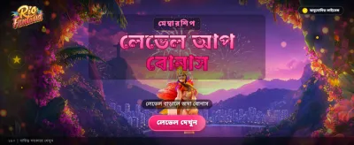 রিও ফ্যান্টাসিয়া ম্যাজিক গেম